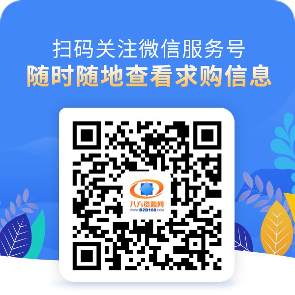 发布询价信息